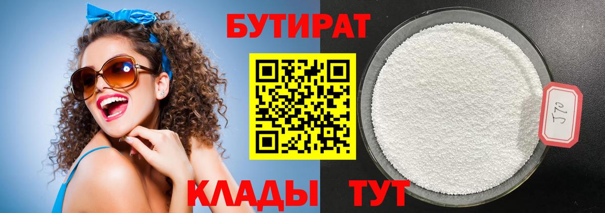 Кувандык  БУТИРАТ буратино  Вход с VPN 