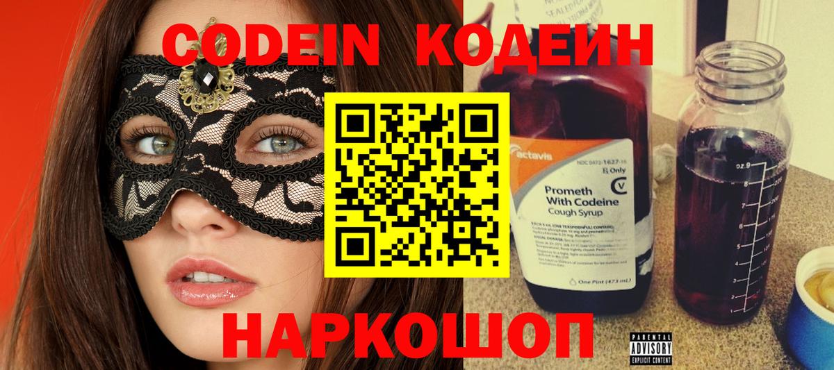 Кодеин напиток Lean (лин)  Вход с VPN  Кувандык  Кодеиновый сироп Lean Purple Drank 