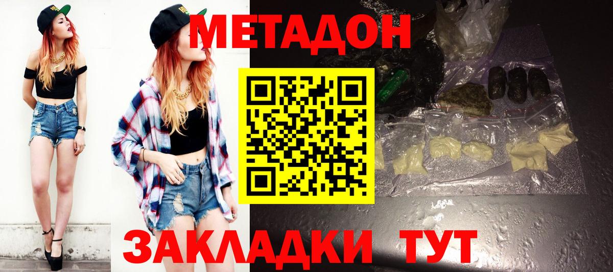 Метадон кристалл  Вход с VPN  Кувандык 